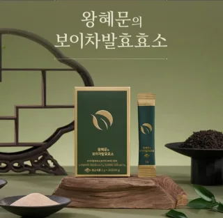 왕혜문의 보이차 발효효소 3gx30포