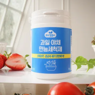 푸드깔끔이 과일야채세정제 1+1+1